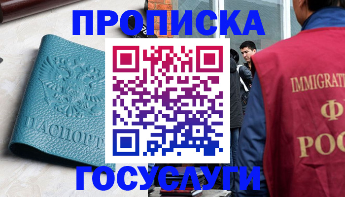 прописка штамп в Шагонаре